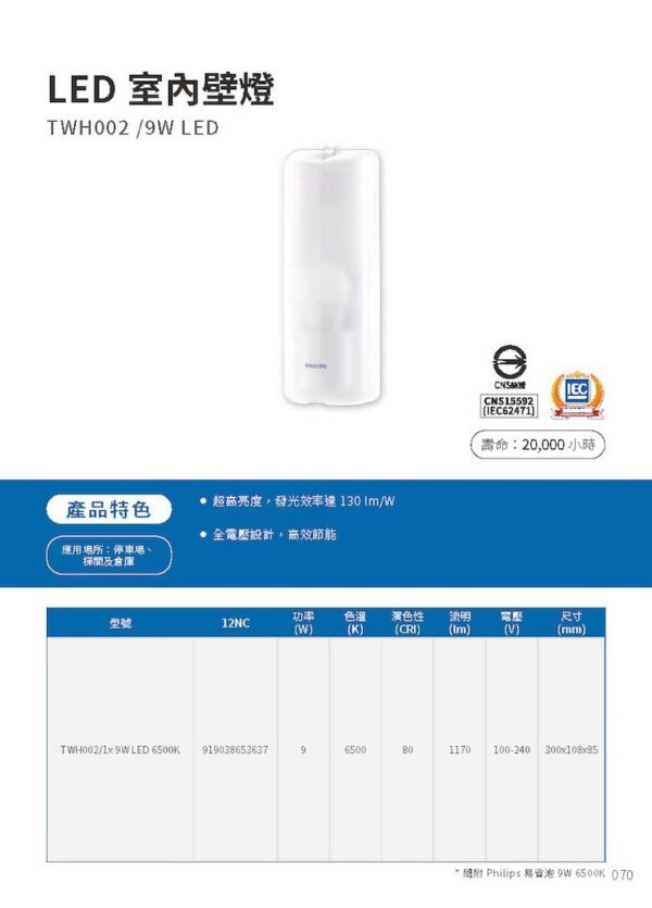 飛利浦23年型錄-070