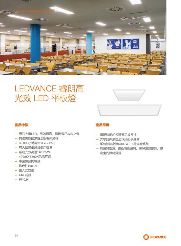 2023-歐司朗產品目錄冊-064