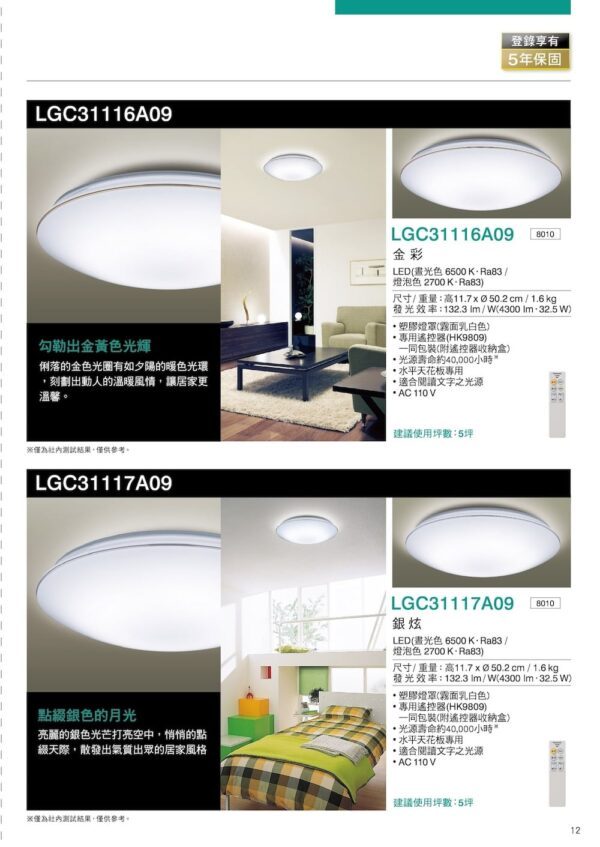 2024-Panasonic-照明綜合型錄-12