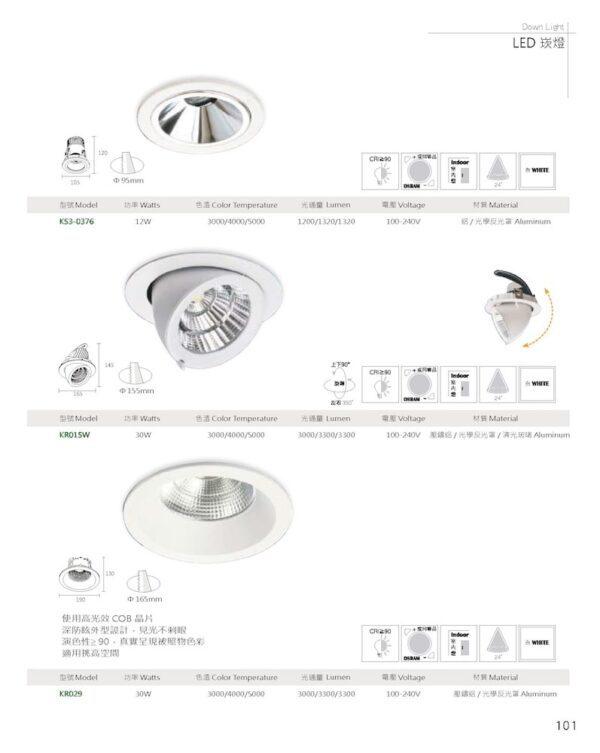 N01KAOS 商空專業照明-101