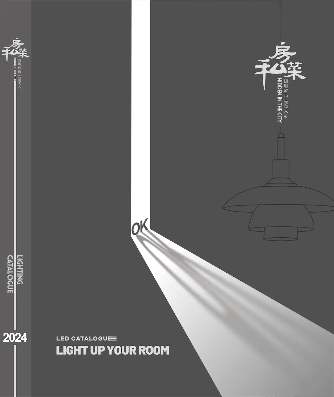 K01-OK3-私房菜-精品燈飾