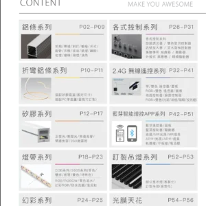 O38-AS-(商空照明)鋁條燈.矽膠燈-智能控制型錄-01
