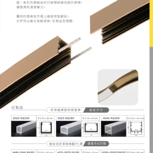 O38-AS-(商空照明)鋁條燈.矽膠燈-智能控制型錄-11
