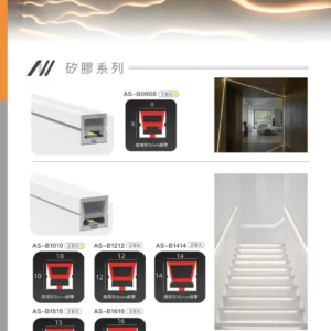 O38-AS-(商空照明)鋁條燈.矽膠燈-智能控制型錄-12