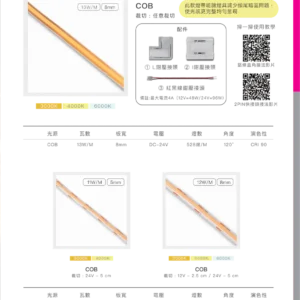 O38-AS-(商空照明)鋁條燈.矽膠燈-智能控制型錄-19