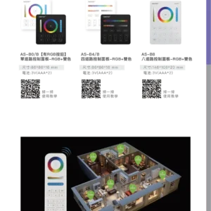 O38-AS-(商空照明)鋁條燈.矽膠燈-智能控制型錄-35