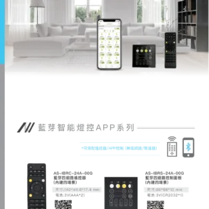 O38-AS-(商空照明)鋁條燈.矽膠燈-智能控制型錄-42