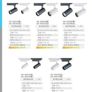 O38-AS-(商空照明)鋁條燈.矽膠燈-智能控制型錄-50