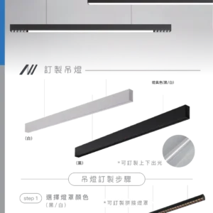 O38-AS-(商空照明)鋁條燈.矽膠燈-智能控制型錄-52