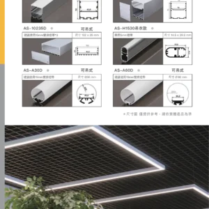 O38-AS-(商空照明)鋁條燈.矽膠燈-智能控制型錄-06