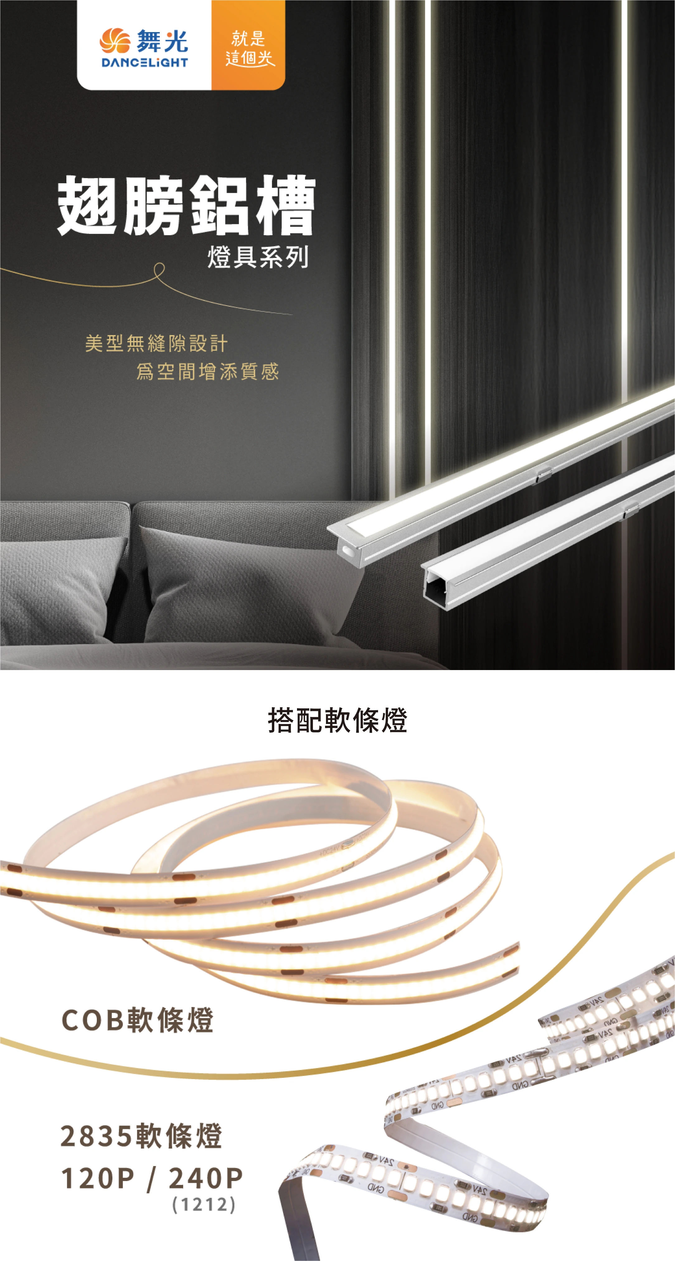 舞光 1212翅膀鋁槽燈具-H04-D-1212ATWG