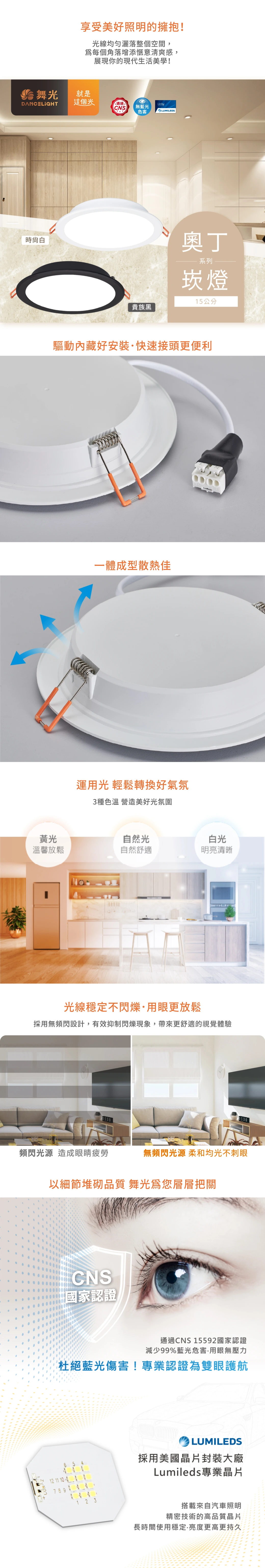 舞光 16W 15 公分奧丁崁燈（白）-H04-D-15DOO16NR3