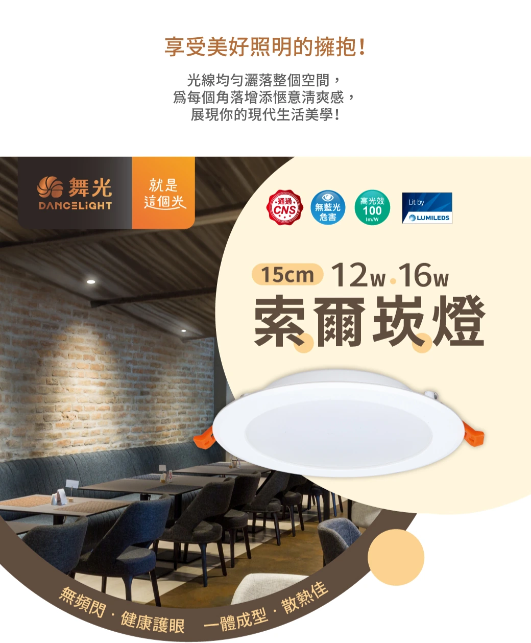 舞光 12W 15 公分索爾崁燈-H04-D-15DOP12