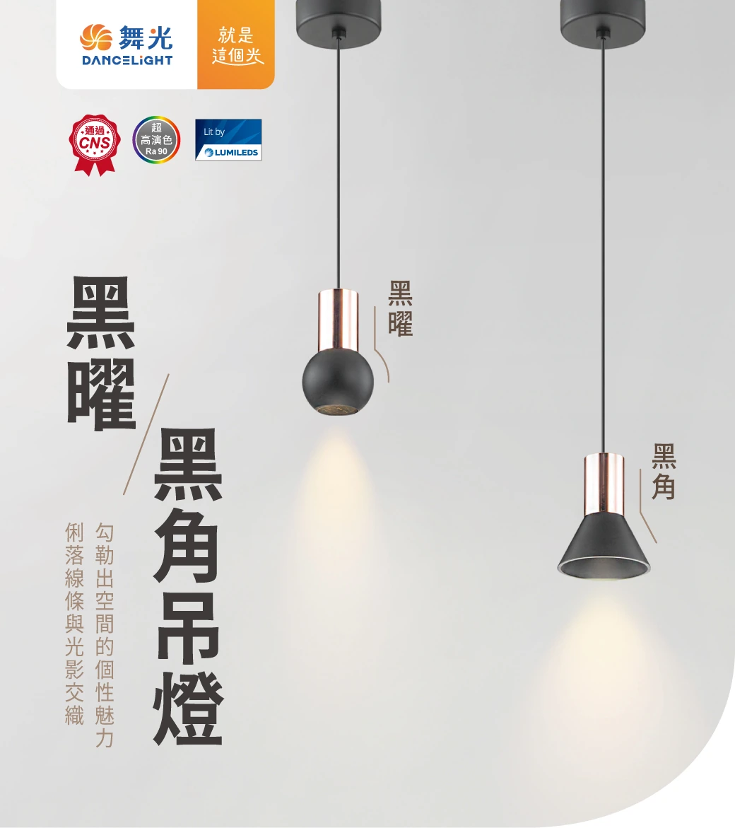 舞光 6W 黑角吊燈-H04-D-29304-BK