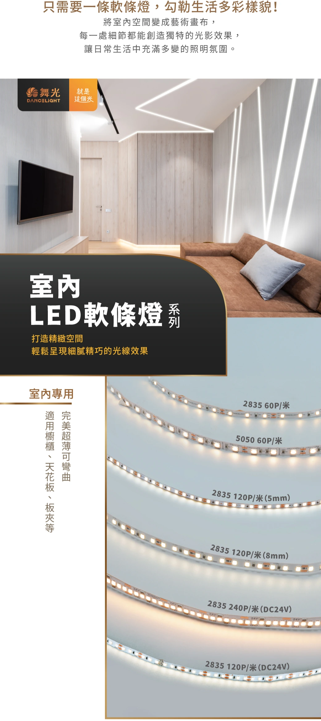 舞光 室內DC12V24V軟條燈模組-H04-D-35NA24V16