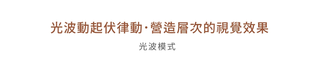 舞光 舞色幻彩軟條燈模組-H04-D-35NA24V-RGBDW