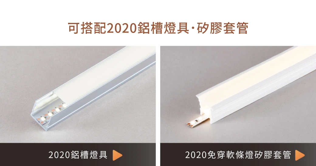 舞光 舞色幻彩軟條燈模組-H04-D-35NA24V-RGBDW