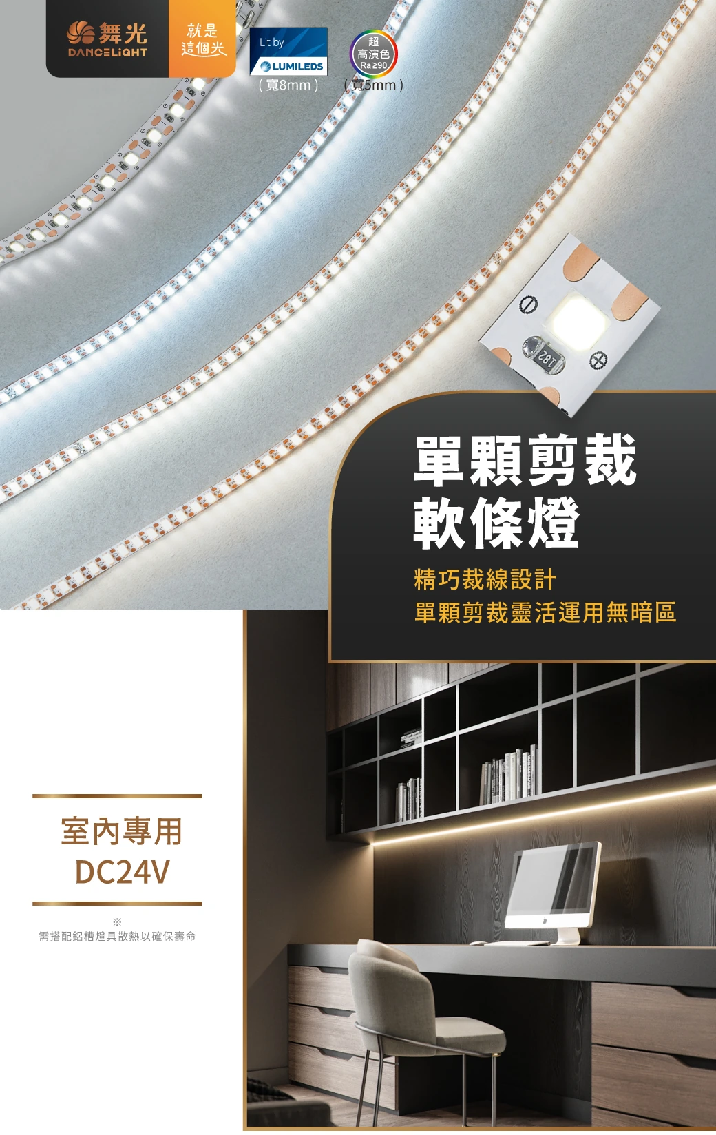 舞光 高亮度單顆剪裁軟條燈模組-H04-D-35NA24V10SDNW