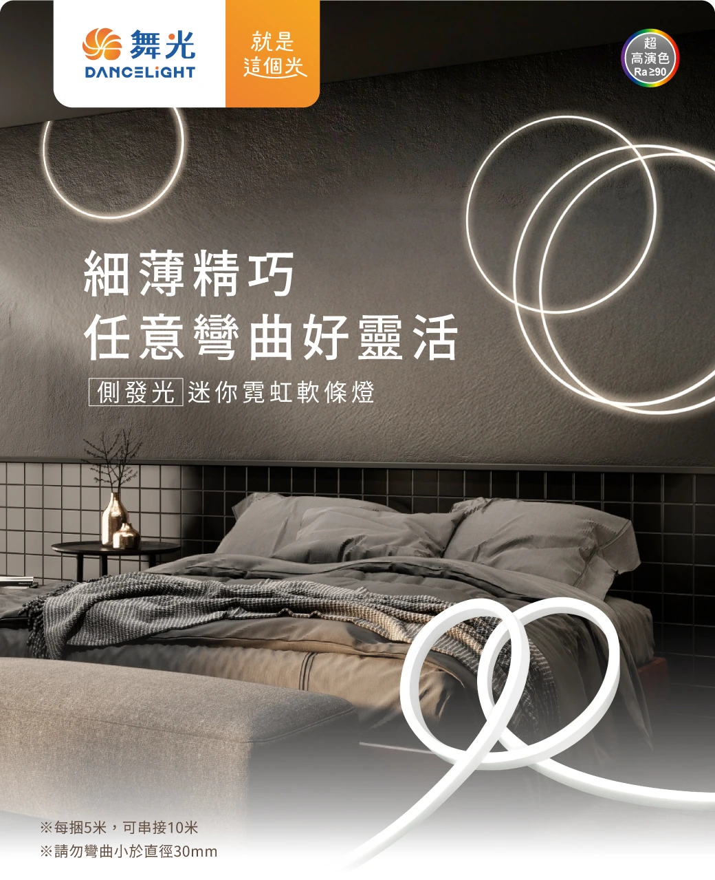 舞光 迷你霓虹側發光軟條燈-H04-D-35NT24V9DSI