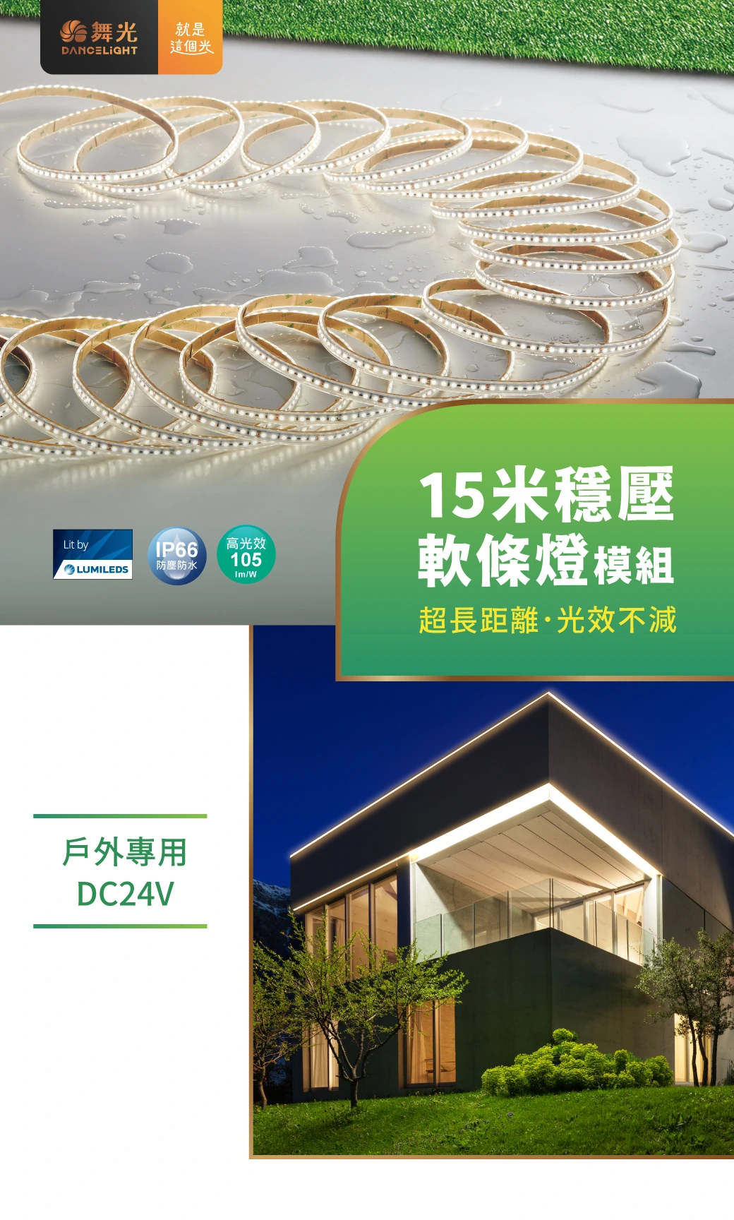 舞光 戶外15米穩壓防水軟條燈-H04-D-35WO24V7