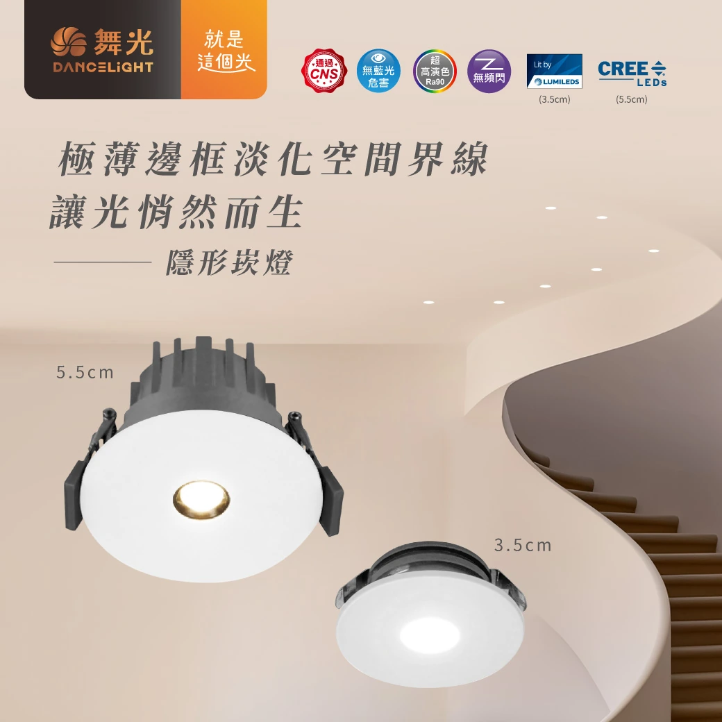 舞光 1W 3.5 公分隱形崁燈-H04-D-3DOIV1W15