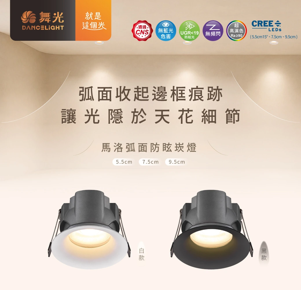 舞光 12W 7.5 公分馬洛弧面防眩崁燈-H04-D-7DOG12N15