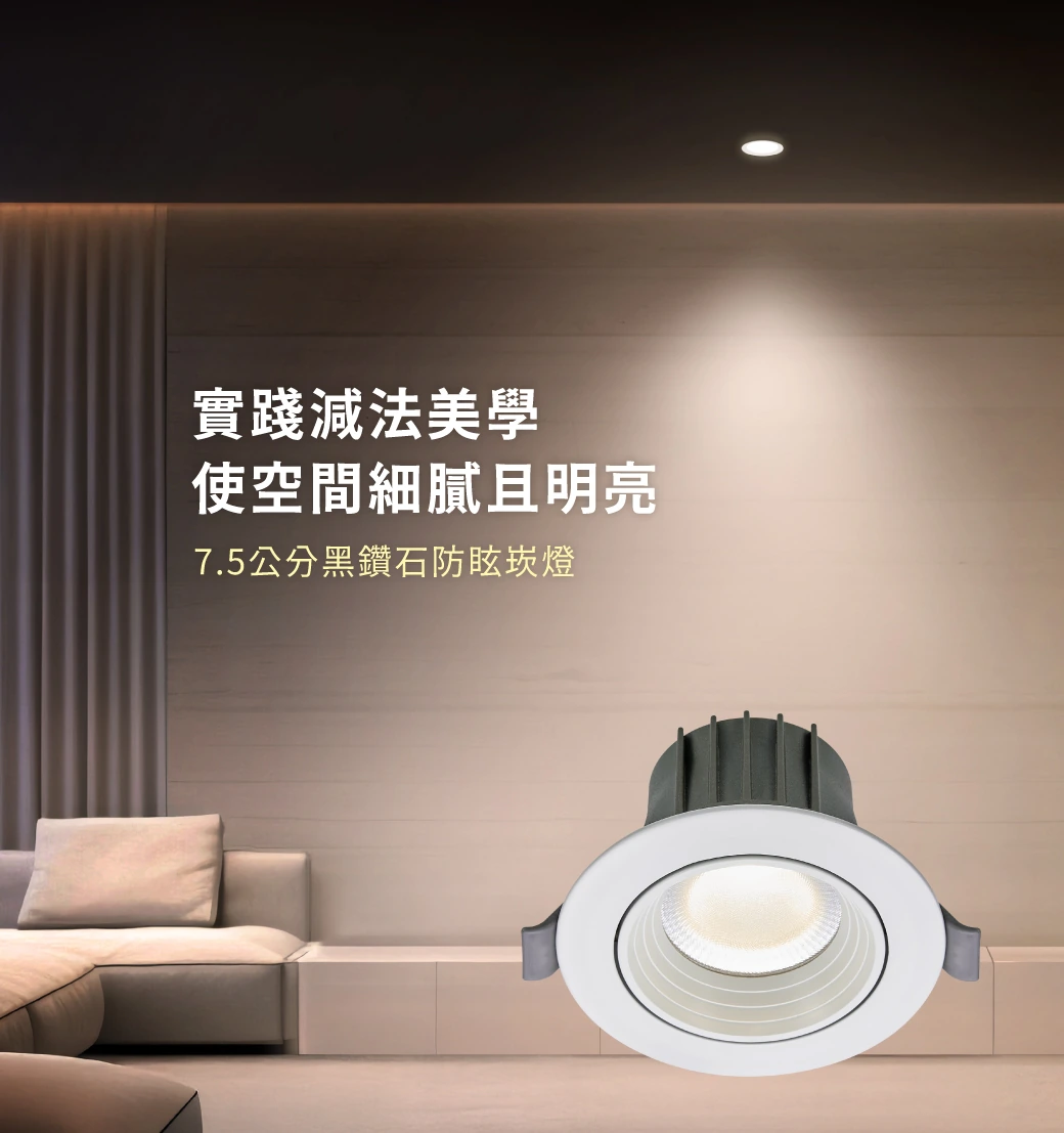 舞光 9W 7.5 公分黑鑽石防眩崁燈-H04-D-7DOD9WR2