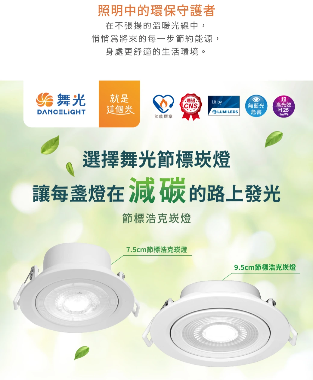 舞光 5W 7.5 公分浩克節標崁燈-H04-D-7DOHU5DES