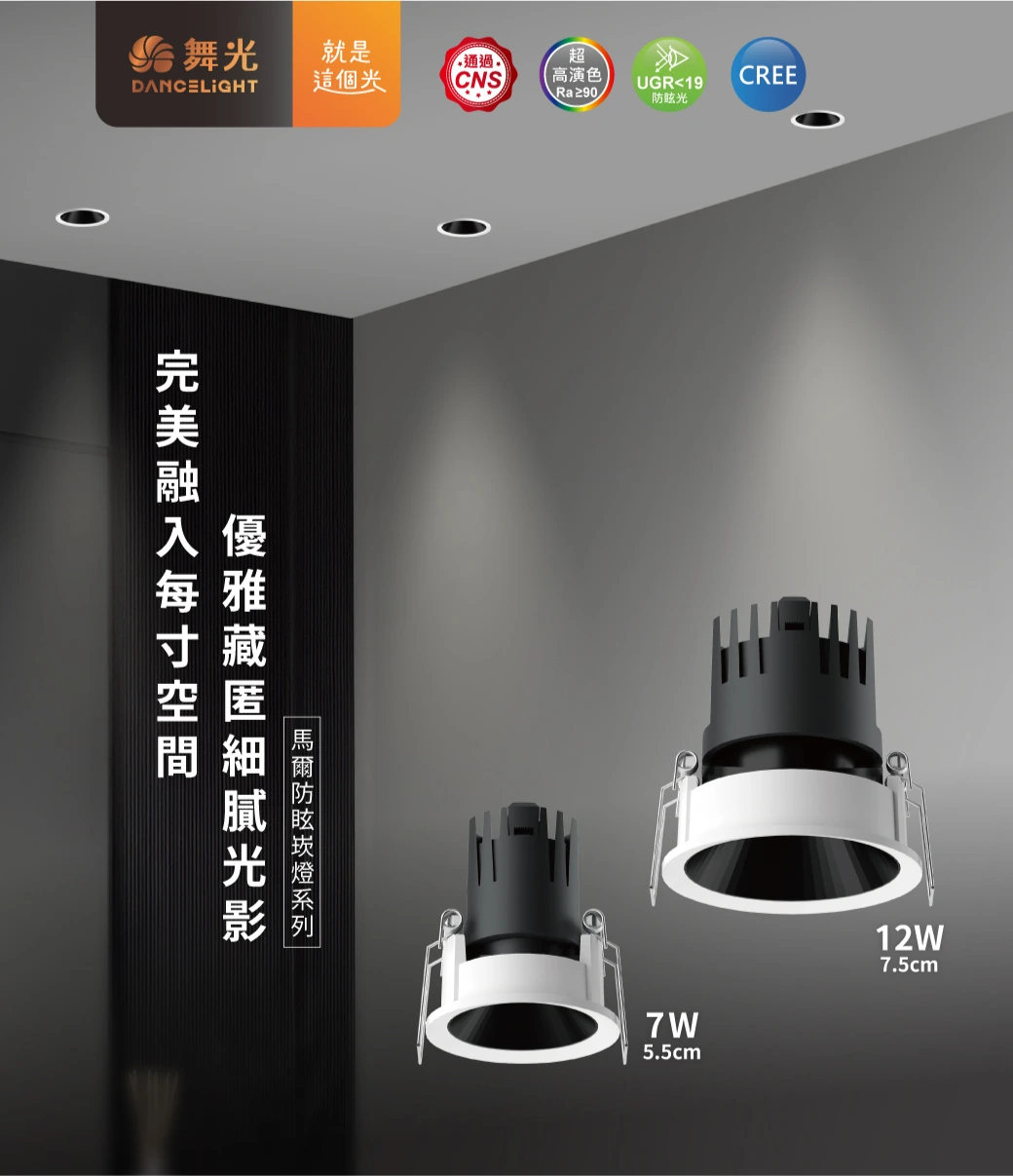舞光 12W 7.5 公分馬爾防眩崁燈-H04-D-7DOR12