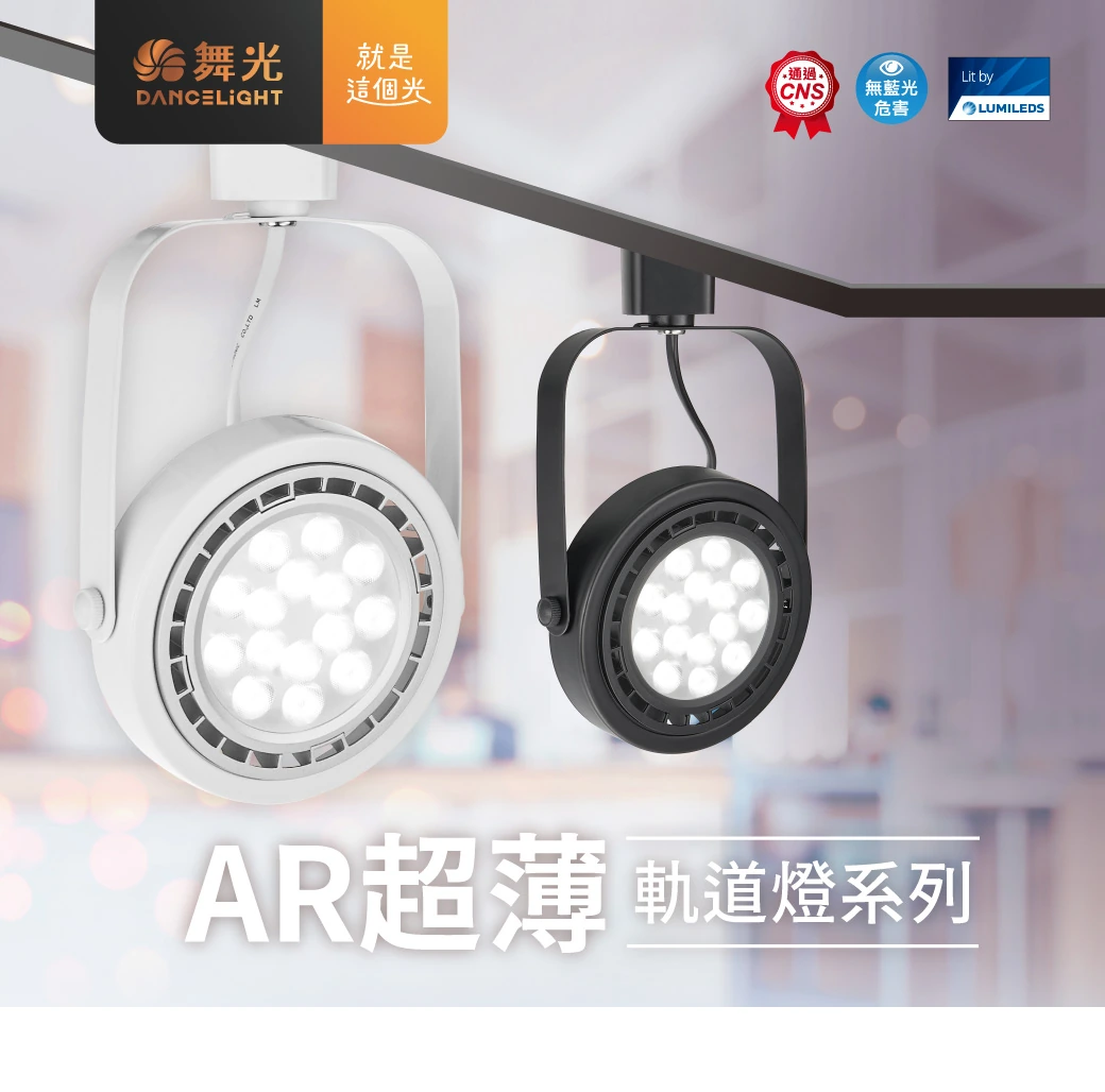 舞光 AR14W 超薄軌道燈-H04-D-ATRBSP14