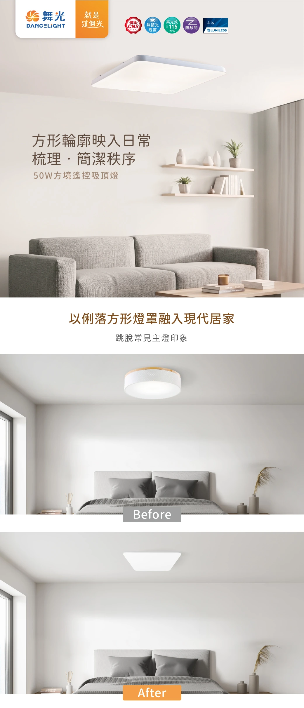 舞光 50W 方境遙控吸頂燈-H04-D-CEJ50DM