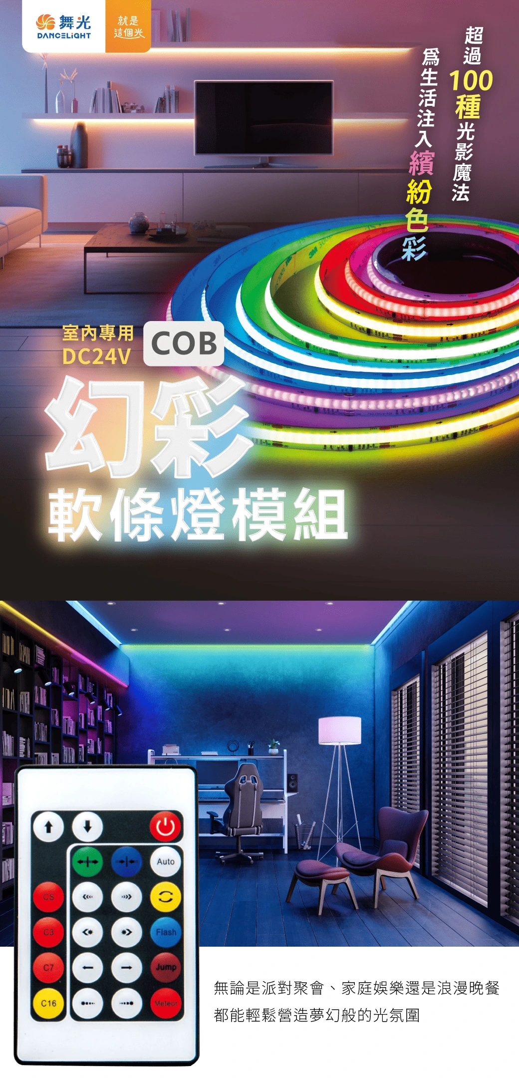 舞光 COB室內幻彩軟條燈模組-H04-D-CO24V-RGBR1