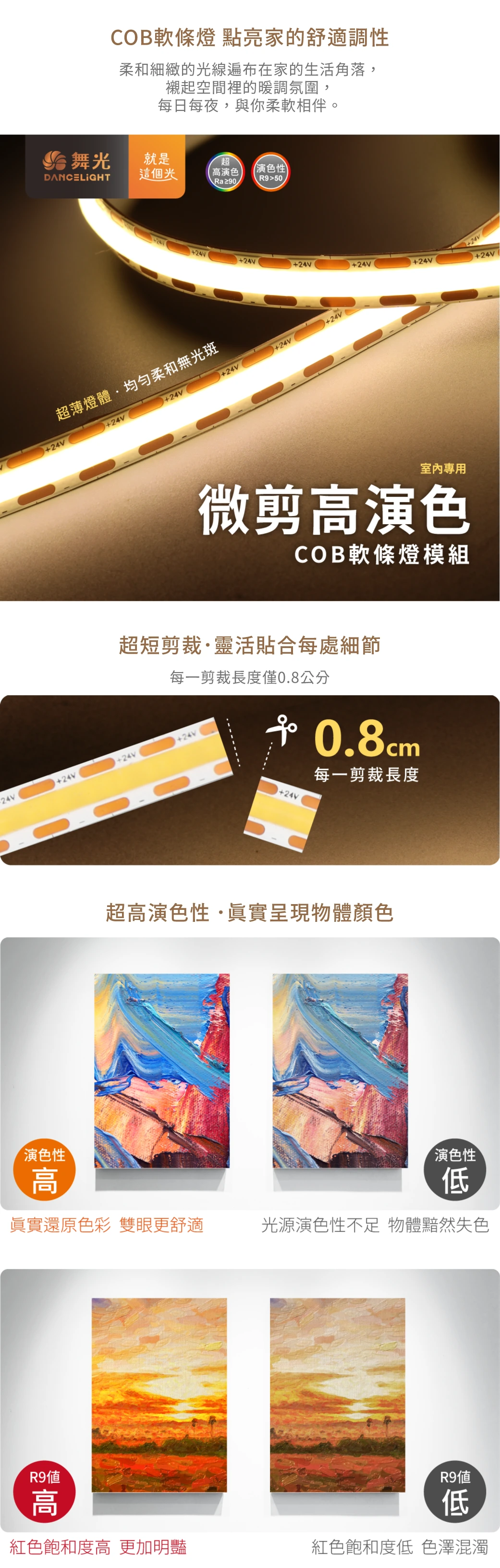 舞光 DC24V微剪高演色COB軟條燈-H04-D-CO24V10SW