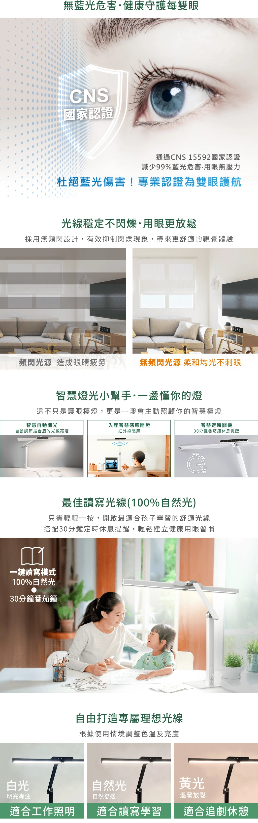 舞光 Eye Health全光譜護眼檯燈白色-H04-D-DLEH18