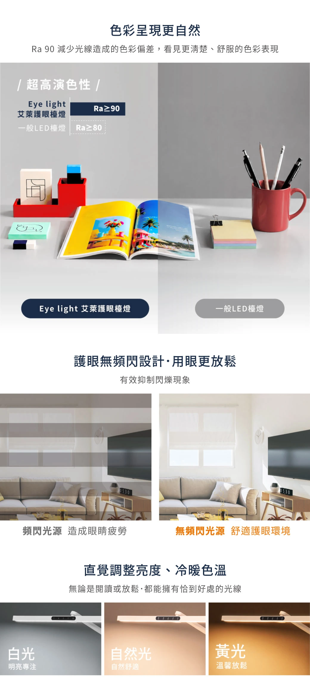舞光 Eye Light艾萊護眼檯燈白色-H04-D-DLEL16