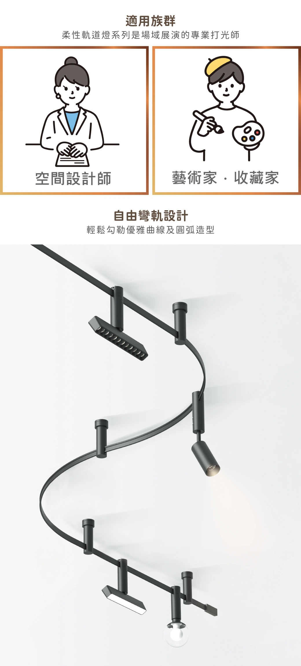 舞光 5米米開朗柔性軌道-H04-D-FX5-1