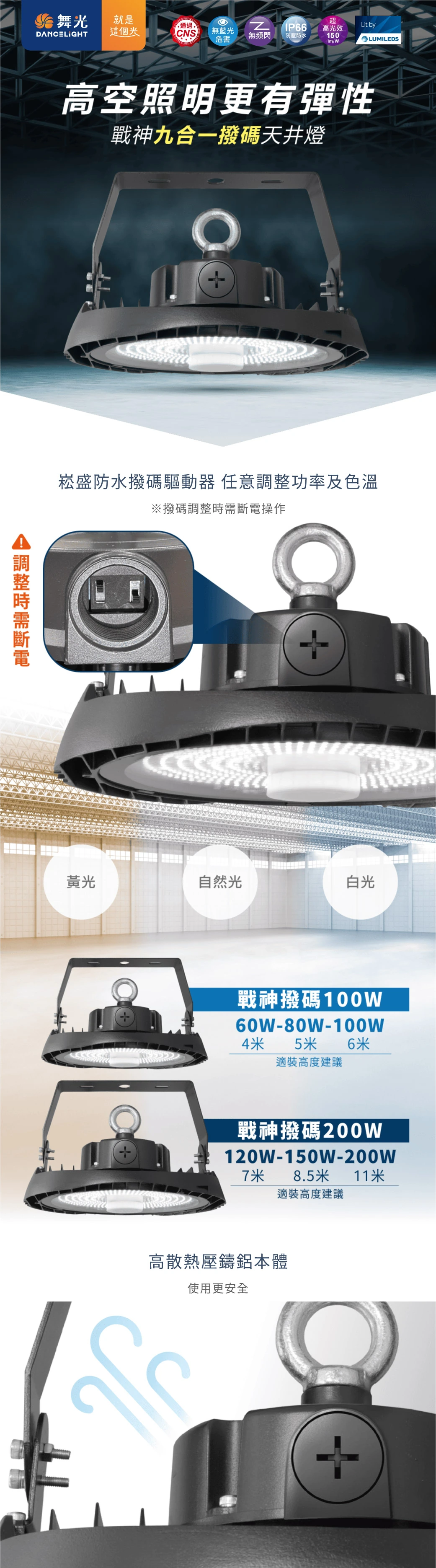 舞光 戰神九合一撥碼天井燈-H04-D-HBCS100DP