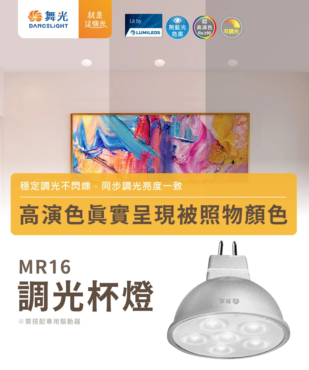 舞光 MR16 調光杯燈-H04-D-MR167NDM