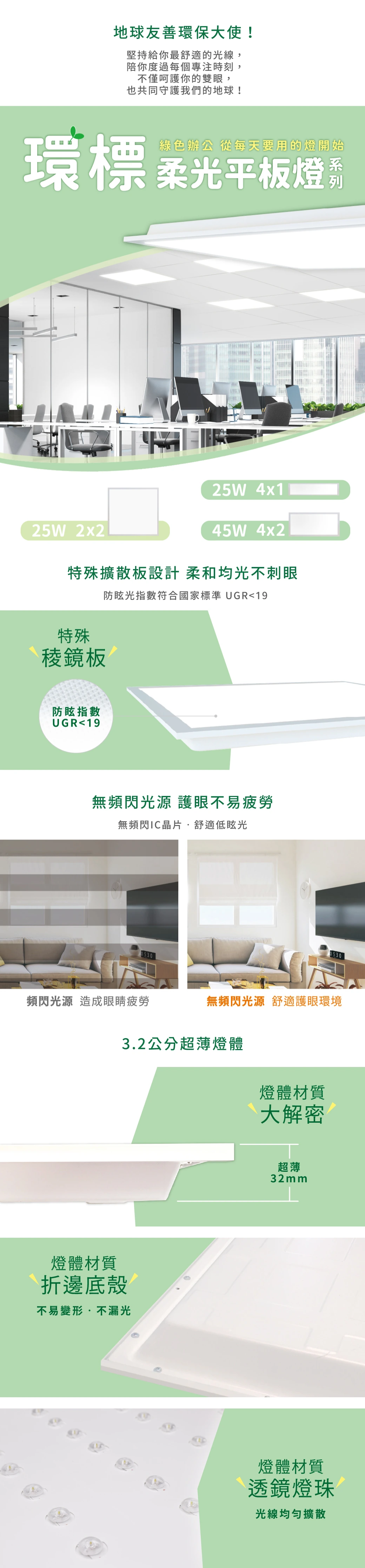 舞光 20W 環標柔光平板燈-H04-D-PD20DEG