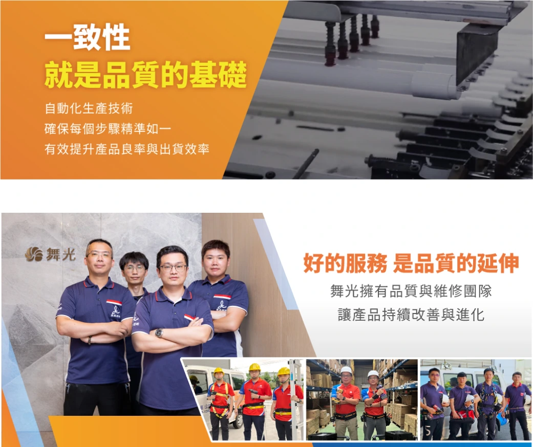 舞光 2尺／4尺超高光效節標燈管-H04-D-T86D-HES