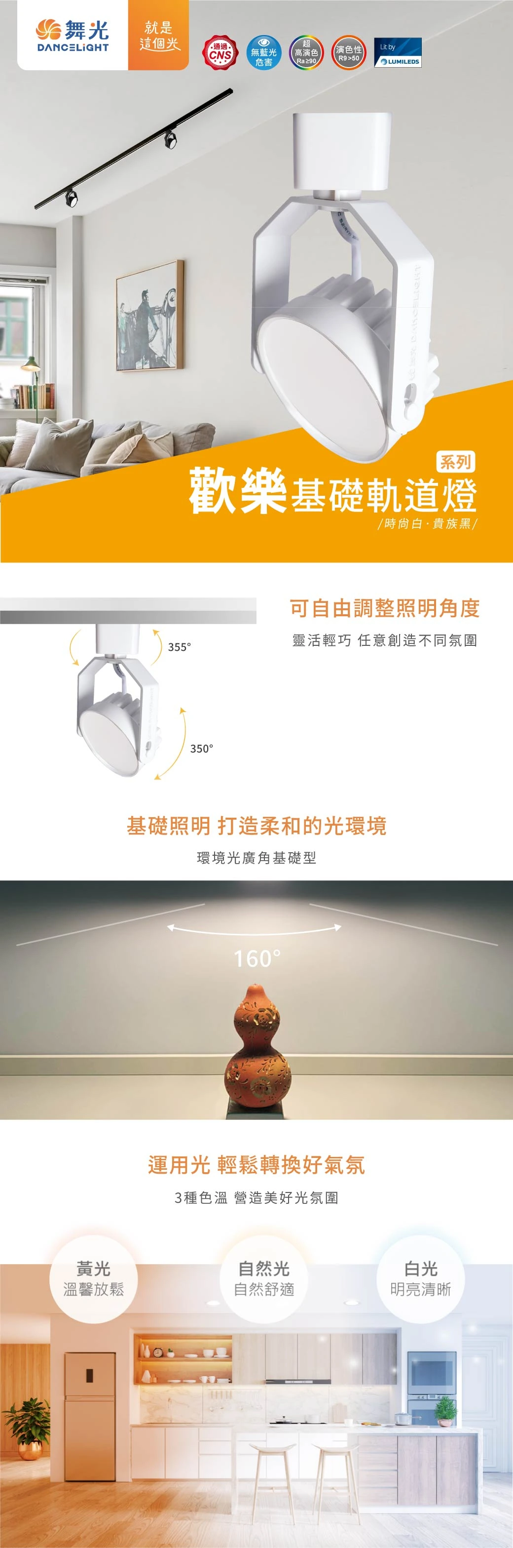 舞光 8W 歡樂基礎軌道燈-H04-D-TRJY8