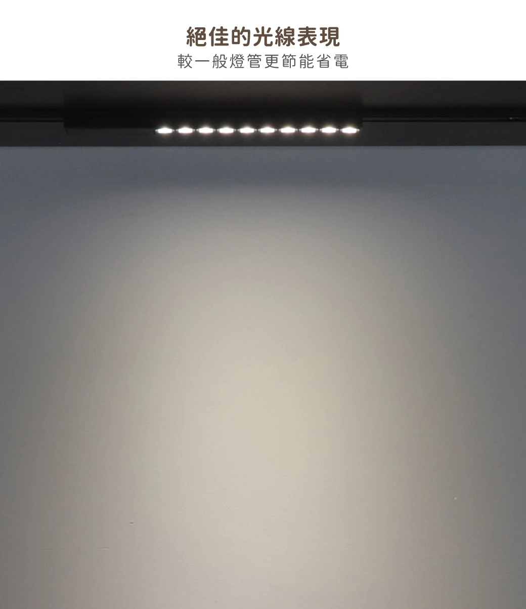 舞光 12W 拉斐爾超薄磁吸可擺角排燈-H04-D-UTMTSPL12N