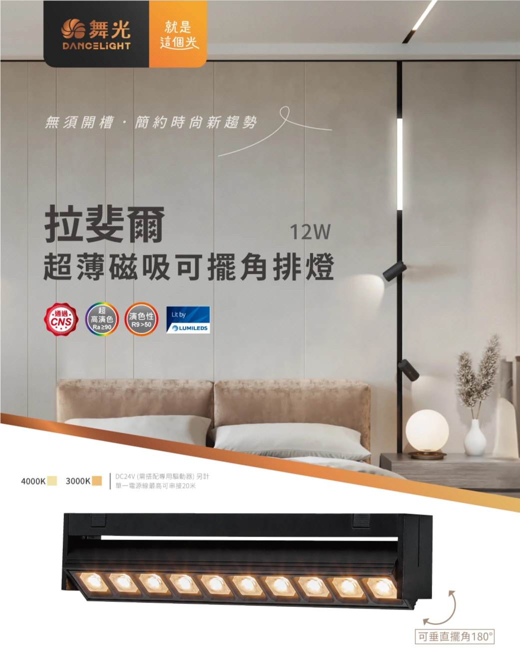 舞光 12W 拉斐爾超薄磁吸可擺角排燈-H04-D-UTMTSPL12N