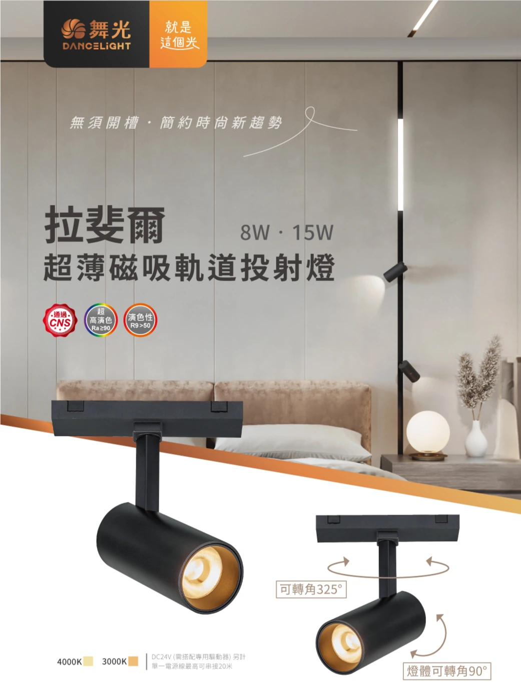 舞光 15W 拉斐爾超薄磁吸軌道燈-H04-D-UTMTTR15W