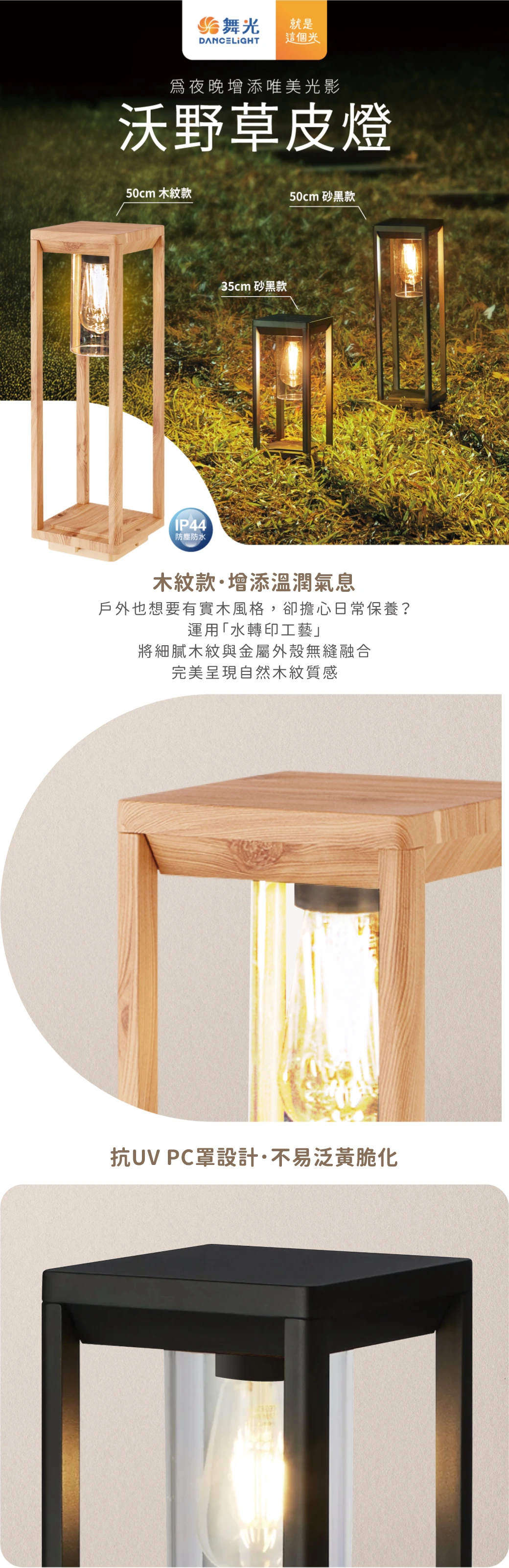 舞光 E27沃野草皮燈砂黑50 公分款-H04-E-3208-50