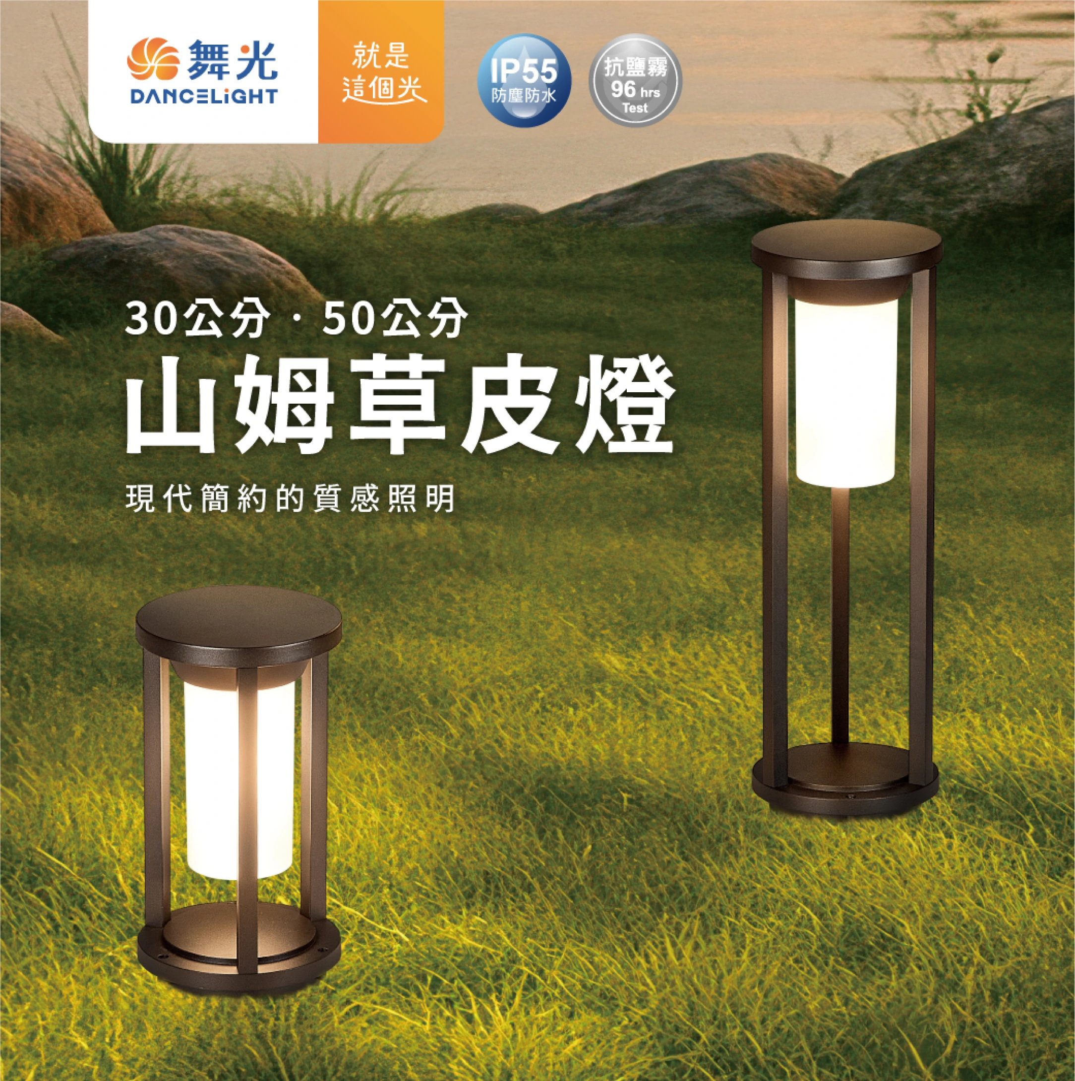 舞光 E27山姆草皮燈30 公分-H04-E-3210-30