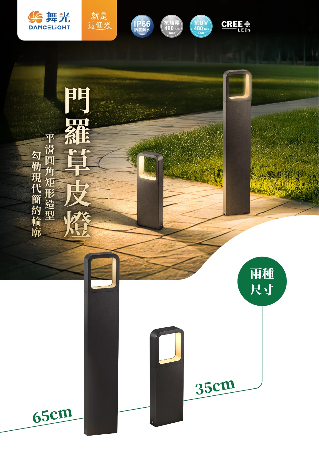 舞光 8W 3000K 門羅草皮燈35 公分-H04-E-3215-35