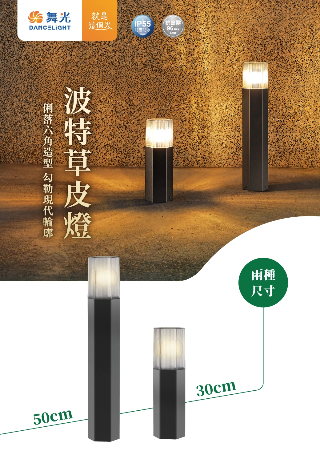 舞光 E27波特草皮燈30 公分-H04-E-3216-30