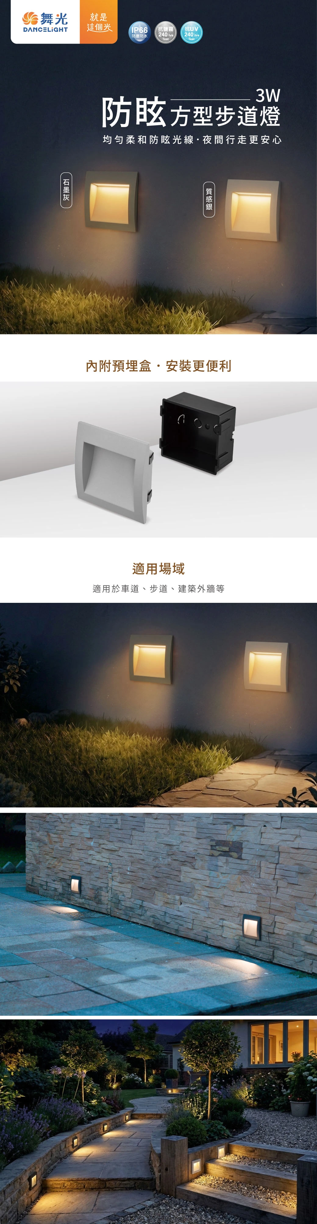 舞光 3W 防眩方型步道燈-H04-E-4154-SV
