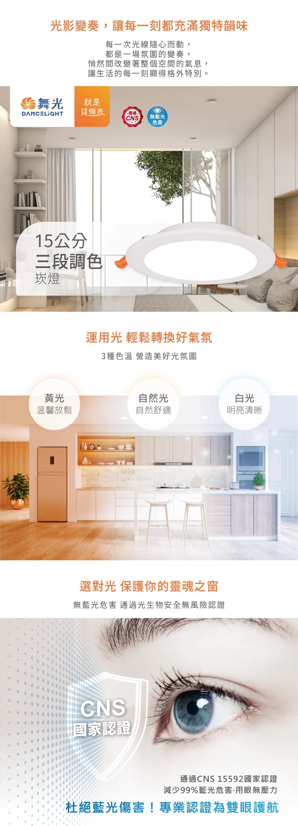 舞光 15 公分 16W 三段壁切調色崁燈-H04-LED-15DOC16SW